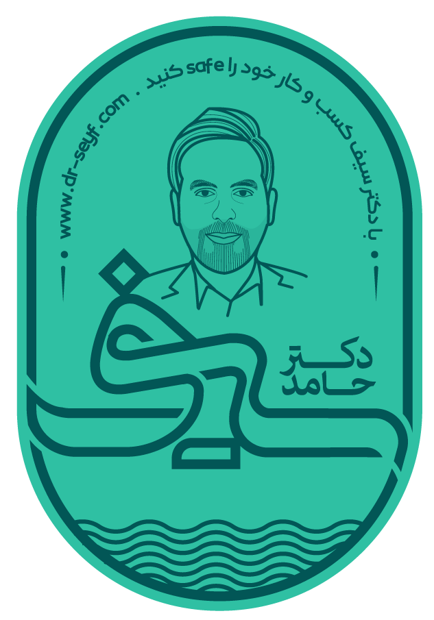 دکتر حامد سیف | بیزینس کوچ، مشاور و مدرس حرفه ای کسب و کار | درباره راه اندازی و مدیریت کسب و کار | دکتر سیف | حامد سیف | Business coach | مرکز بیزنس کوچینگ دکتر سیف